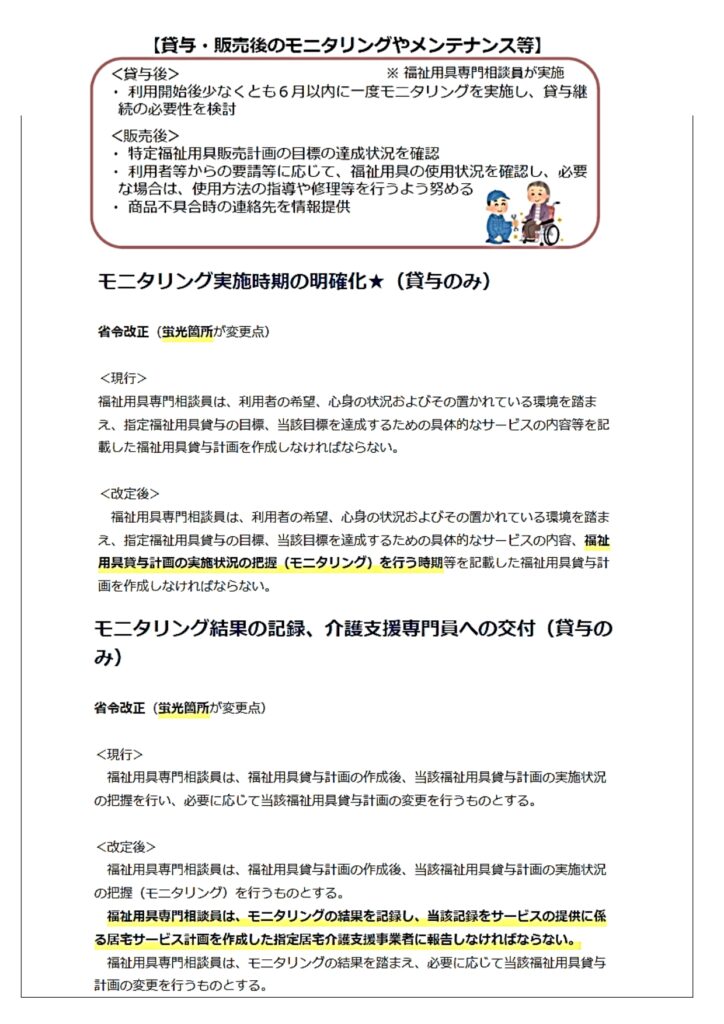 SC通信 3月号　～福祉用具の選択制、モニタリングについて～の画像| シルバークロス株式会社｜京都市の福祉用具のレンタル・販売、住宅のバリアフリー改修