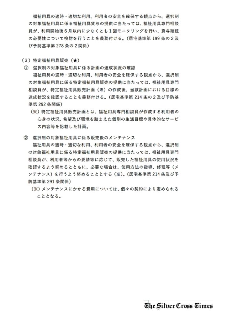 SC通信 3月号　～福祉用具の選択制、モニタリングについて～の画像| シルバークロス株式会社｜京都市の福祉用具のレンタル・販売、住宅のバリアフリー改修