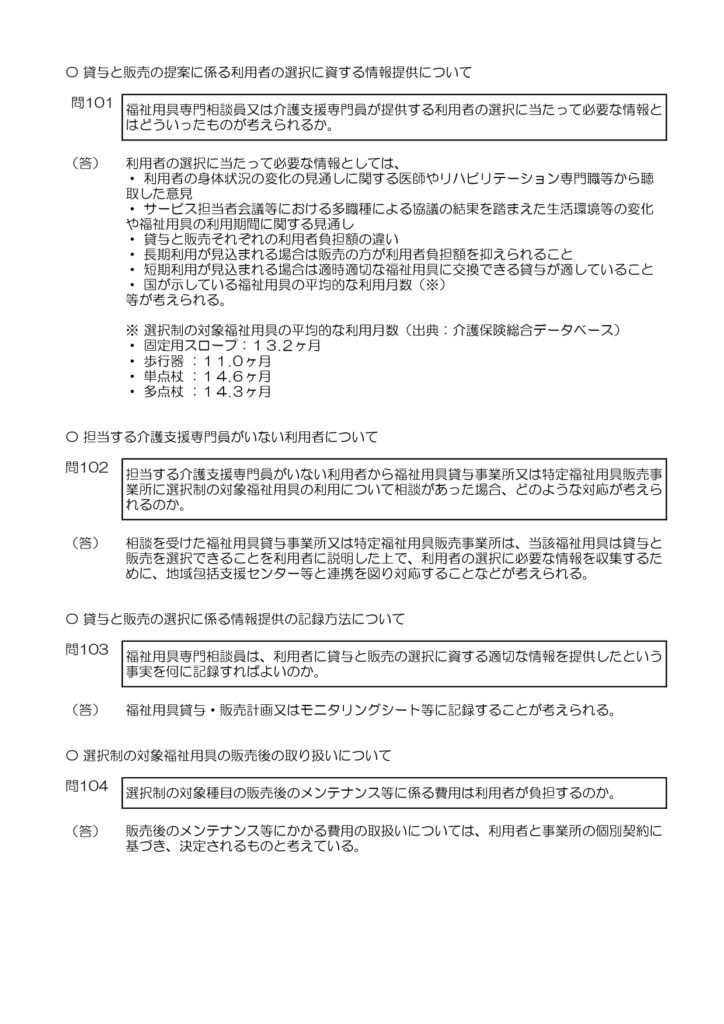 SC通信4月増刊　～選択制Q&A　厚労省のQ&Aが発行されました～の画像| シルバークロス株式会社｜京都市の福祉用具のレンタル・販売、住宅のバリアフリー改修