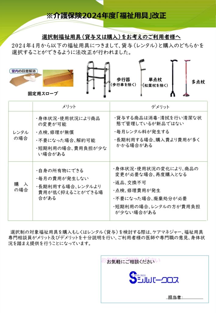 福祉用具選択制　～レンタルと購入のメリット/デメリットをまとめました～