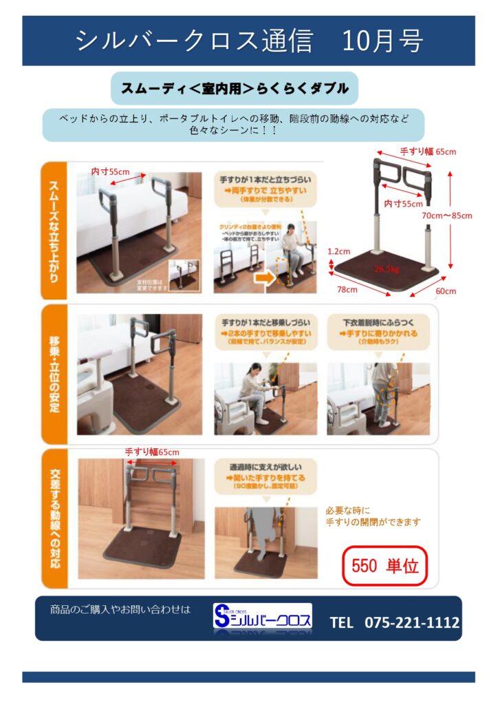 SC通信10月号　～新規手すりのご紹介～の画像| シルバークロス株式会社｜京都市の福祉用具のレンタル・販売、住宅のバリアフリー改修