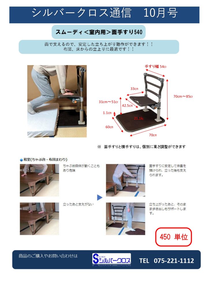 SC通信10月号　～新規手すりのご紹介～の画像| シルバークロス株式会社｜京都市の福祉用具のレンタル・販売、住宅のバリアフリー改修