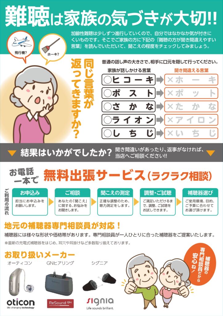 補聴器体験してみませんか？の画像| シルバークロス株式会社｜京都市の福祉用具のレンタル・販売、住宅のバリアフリー改修