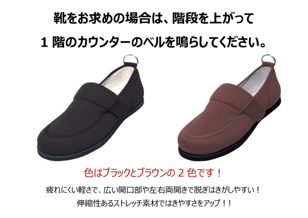 ～靴のセールのお知らせ～の画像| シルバークロス株式会社｜京都市の福祉用具のレンタル・販売、住宅のバリアフリー改修