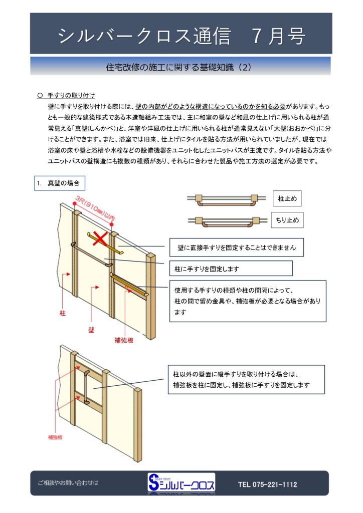 SC通信3月号　～住宅改修の施工に関する基礎知識(2)～