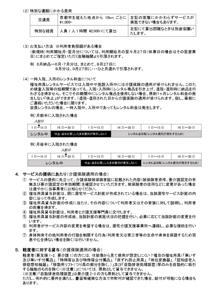 福祉用具貸与及び特定福祉用具販売に関する重要事項説明の画像| シルバークロス株式会社｜京都市の福祉用具のレンタル・販売、住宅のバリアフリー改修