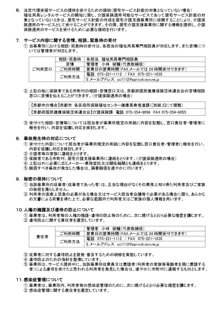 福祉用具貸与及び特定福祉用具販売に関する重要事項説明の画像| シルバークロス株式会社｜京都市の福祉用具のレンタル・販売、住宅のバリアフリー改修