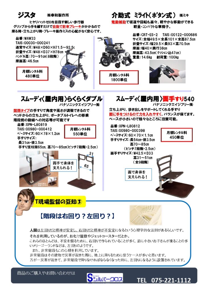 SC通信5月号 ~レンタル新規採用品~の画像| シルバークロス株式会社|京都市の福祉用具のレンタル・販売、住宅のバリアフリー改修
