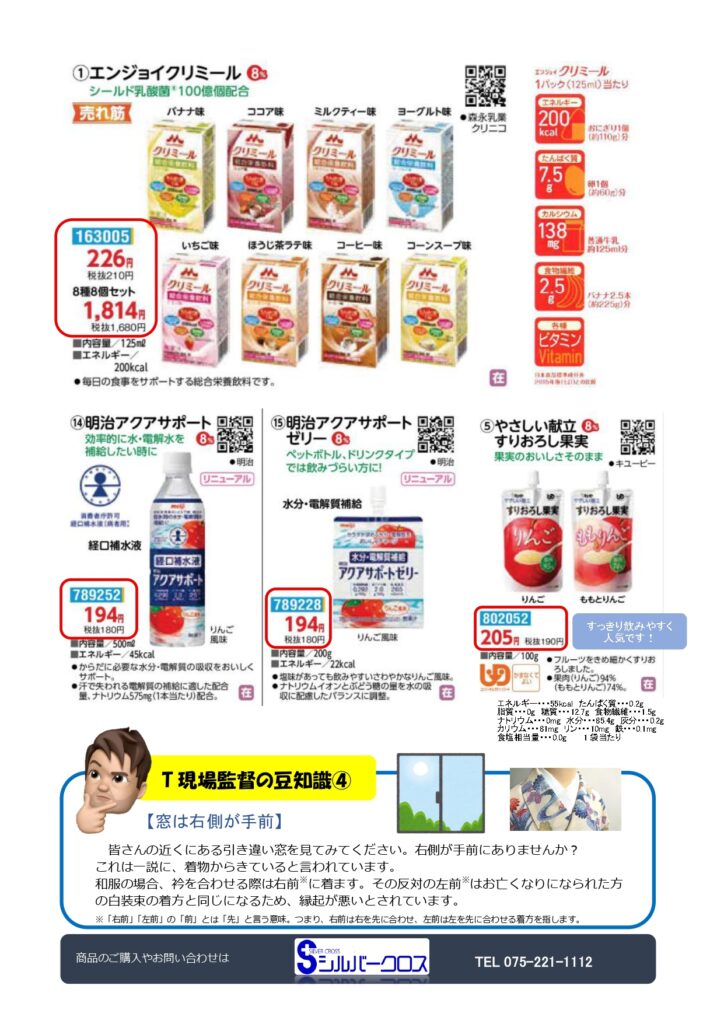 SC通信8月号　～夏の栄養、水分補給に食品のご案内～の画像| シルバークロス株式会社｜京都市の福祉用具のレンタル・販売、住宅のバリアフリー改修