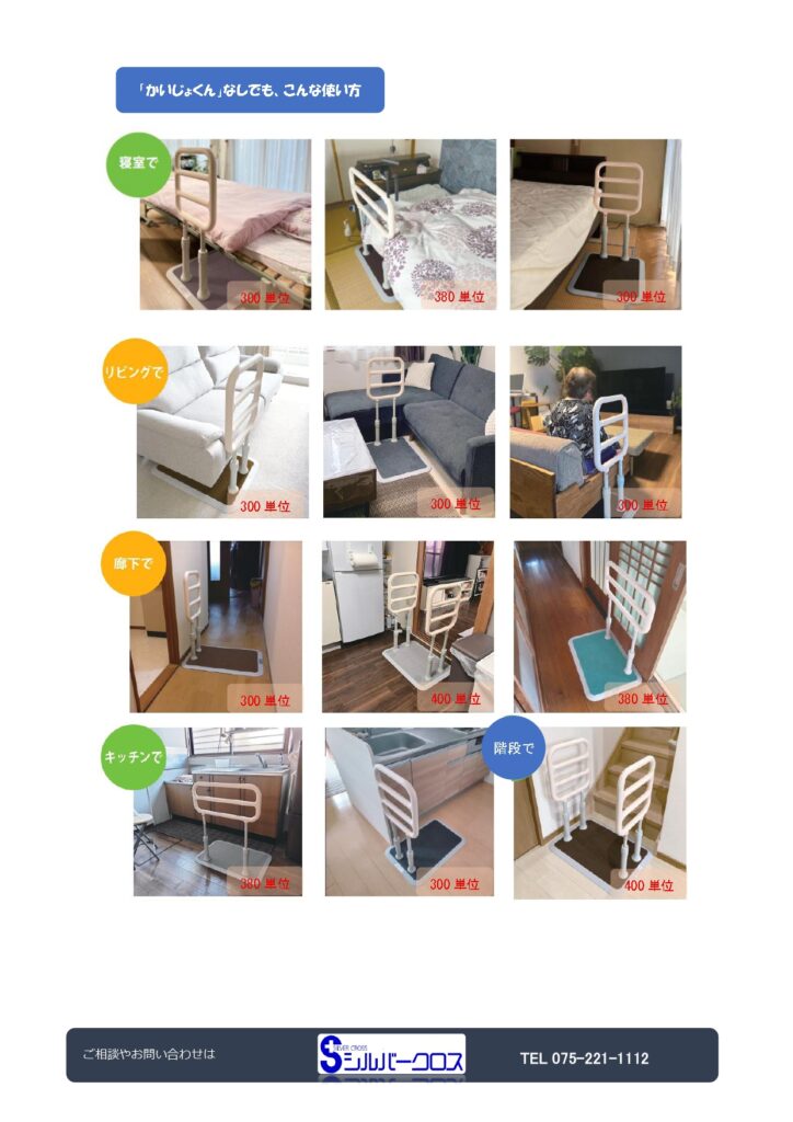 SC通信12月号　～置き型手すりのご案内～の画像| シルバークロス株式会社｜京都市の福祉用具のレンタル・販売、住宅のバリアフリー改修