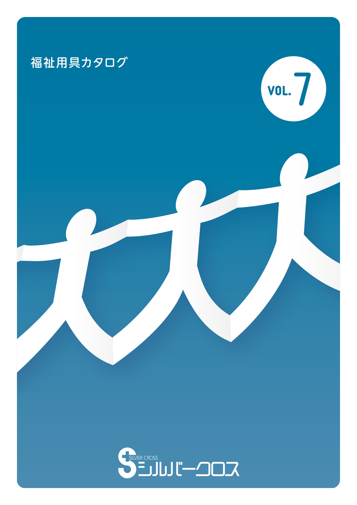 全体版をダウンロード