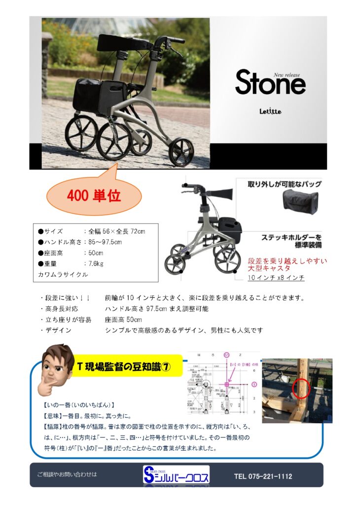 SC通信2026年2月号　～新規歩行器のご紹介～の画像| シルバークロス株式会社｜京都市の福祉用具のレンタル・販売、住宅のバリアフリー改修