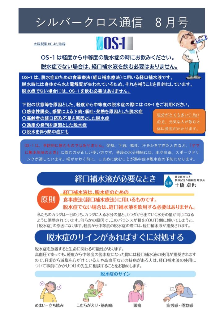 SC通信2026年8月号～経口補水液について～