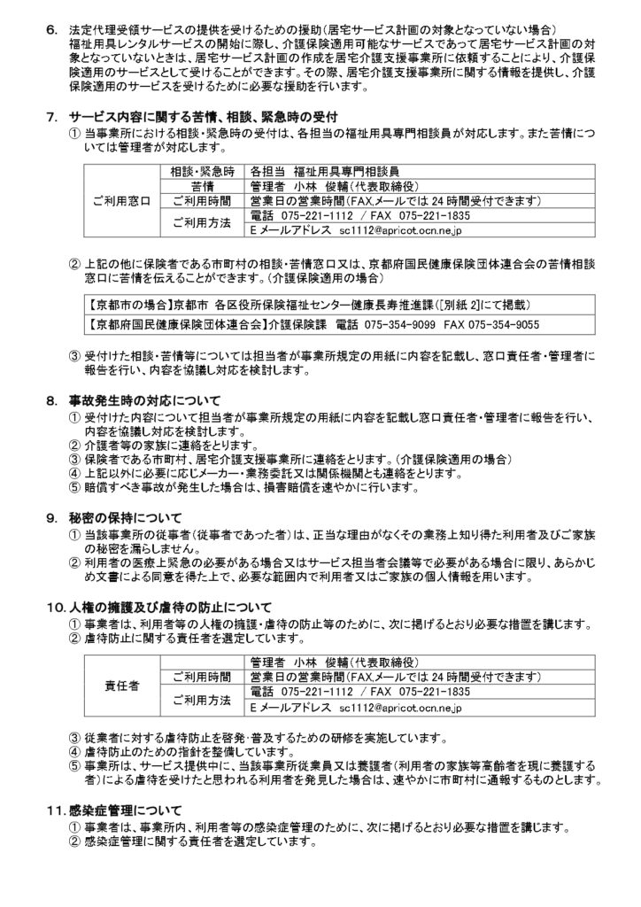 福祉用具貸与及び特定福祉用具販売に関する重要事項説明の画像| シルバークロス株式会社｜京都市の福祉用具のレンタル・販売、住宅のバリアフリー改修