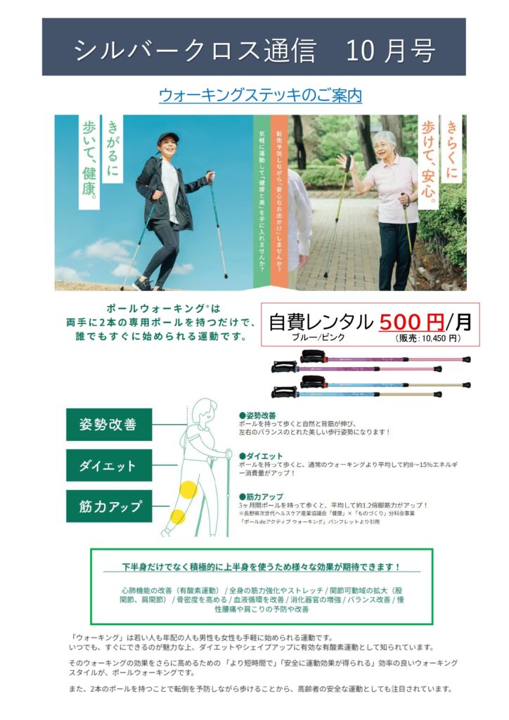 SC通信2026年10月号～ウォーキングステッキのレンタル～